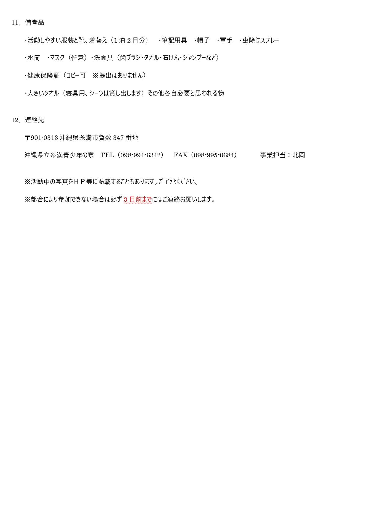 ファミリーキャンプ実施要項 - 06 (1)_page-0002.jpg